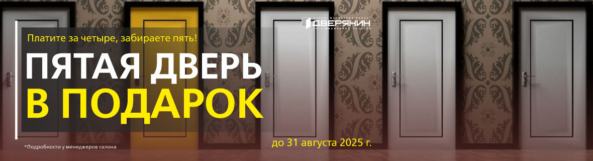 Август - Выгодно!